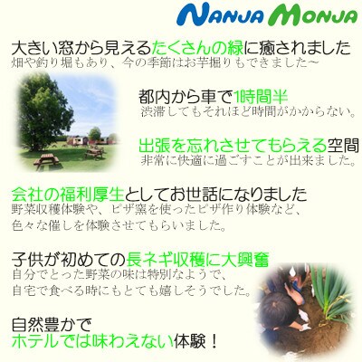 九十九里の春を満喫手ぶらBBQとイチゴ狩り1泊2日　体験型コテージ&ペンションNANJA MONJA
