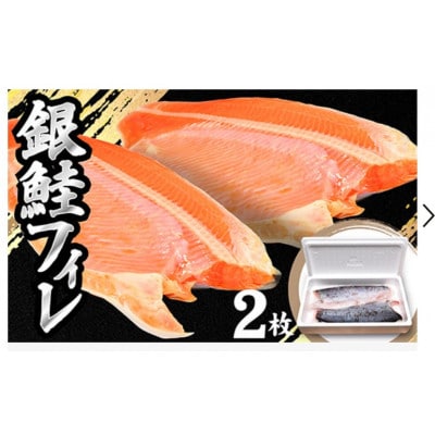銀鮭フィレ2枚・甘塩味(要加熱)