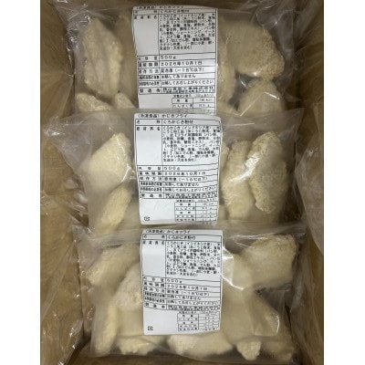 【約1.5kg】骨取り　かじきフライ 約500g×3パック(冷凍)