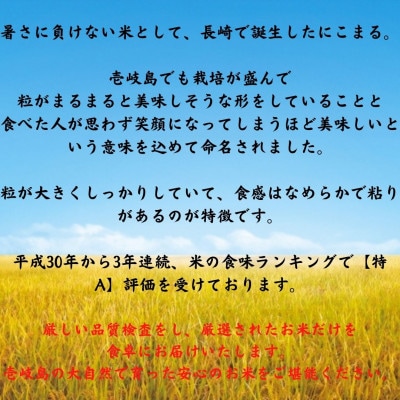 壱岐産米　にこまる　5kg