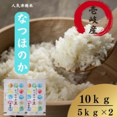 壱岐産　なつほのか　10kg(5kg×2袋)