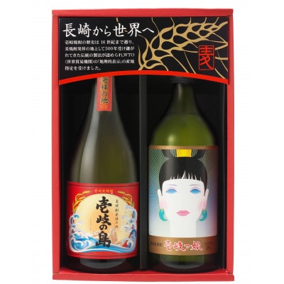 壱岐焼酎2種飲み比べセット(SI)