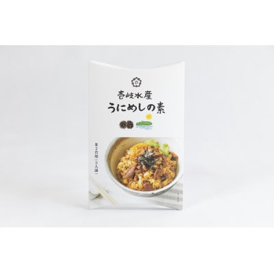 ごろっと雲丹入り!うにめしの素セット