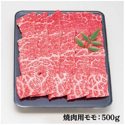 壱岐牛モモ焼肉　500g×1パック