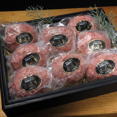 壱岐牛100%プレミアムハンバーグ 150g×8個(壱岐市)