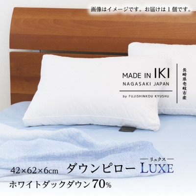 ダウンピロー リュクス・42×62×6cm　ホワイトダック ダウン70%