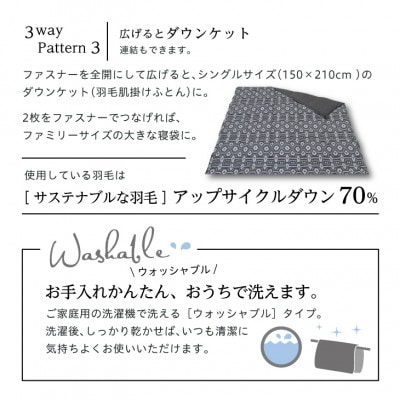 3WAY 寝袋クッション [マトカ] 「サステナブルな羽毛」アップサイクル ダウン70%