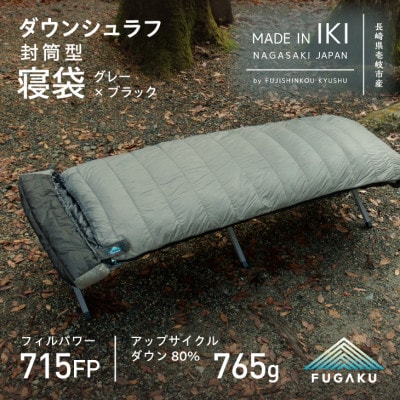 【FUGAKU】ENVELOPE SLEEPING BAG ダウンシュラフ グレー