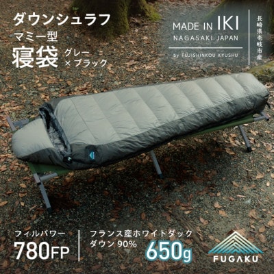 【FUGAKU】MUMMY SLEEPING BAG 650g ダウンシュラフ グレー