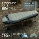 【FUGAKU】MUMMY SLEEPINGBAG 1050g マミー型寝袋 ダウンシュラフ グレー
