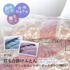 【訳あり】色柄おまかせ 羽毛合掛けふとん・ダブル|プリンセスダックダウン90%【富士新幸九州】