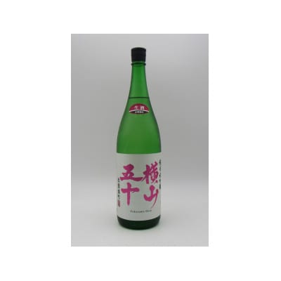 純米大吟醸 横山五十 白ラベル 　赤盤雄町　無濾過生原酒　 1800ml