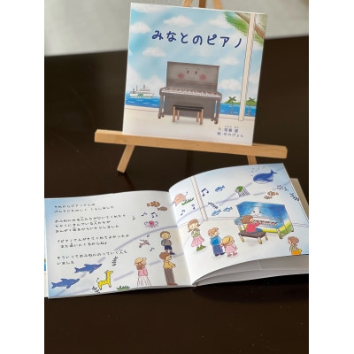 絵本 みなとのピアノ