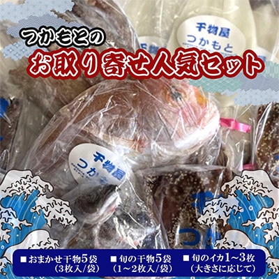 お取り寄せ人気セット