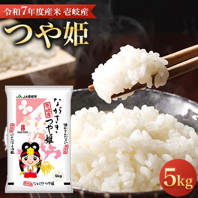 【令和7年度産米】壱岐産 つや姫 5kg