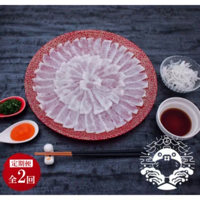 【毎月定期便】特選トラフグ刺身セット(2～3人前)全2回