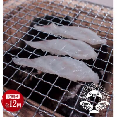 【毎月定期便】極上焼きふぐセット(40g×6パック)全12回