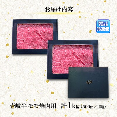 モモ焼肉用　1kg(500g×2箱)【株式会社イチヤマ】《壱岐市》