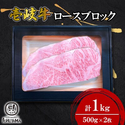 ロースブロック　1kg(500g×2箱)【株式会社イチヤマ】《壱岐市》