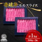 モモ　スライス(500g×2箱)1kg【イチヤマ】《壱岐市》