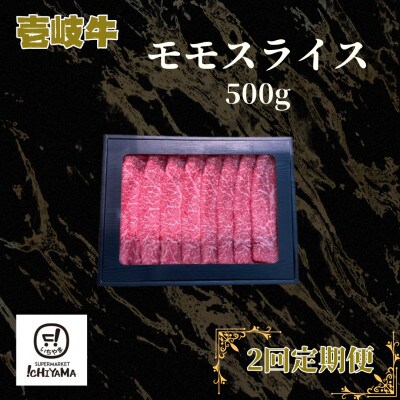 【毎月定期便】モモ スライス 500g全2回