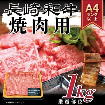 【毎月定期便】【A4～A5】長崎和牛焼肉用　1kg(500g×2p)(壱岐市)全3回