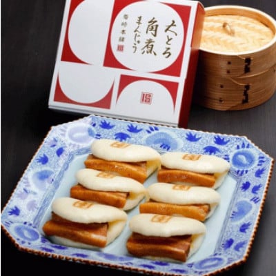 【岩崎本舗】大とろ角煮まんじゅう 6個 箱入り(壱岐市)