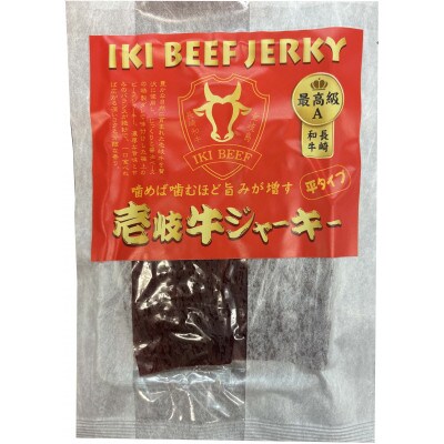 壱岐牛ジャーキー　赤/黒　2パック