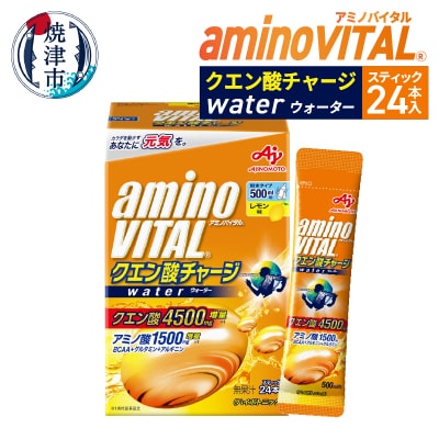 アミノバイタル(R)クエン酸チャージウォーター　24本入箱(a12-215)