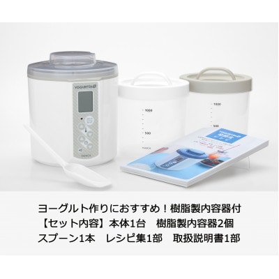 TANICA ヨーグルトメーカー手軽に自家製発酵食 ヨーグルティアSスタンダードセット(ホワイト)　
