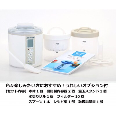 TANICA ヨーグルトメーカー 手軽に自家製発酵食 ヨーグルティアSマルチセット(ホワイト)　