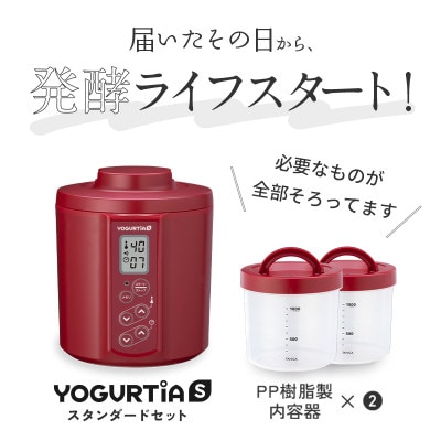 【日本製】ヨーグルトメーカー 発酵食品 ヨーグルティアSスタンダードセット(レッド) YS-02