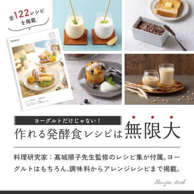 【日本製】ヨーグルトメーカー 発酵食品 ヨーグルティアSスタンダードセット(レッド) YS-02