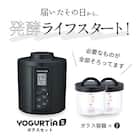 日本製 ヨーグルトメーカー ヨーグルティアS(耐熱ガラス容器付)ブラック