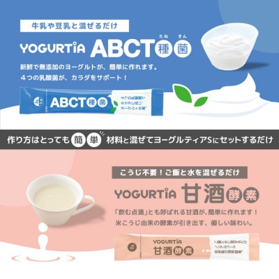 日本製 ヨーグルトメーカー ヨーグルティアS(耐熱ガラス容器付)ブラック ヨーグルト種菌・甘酒酵素付