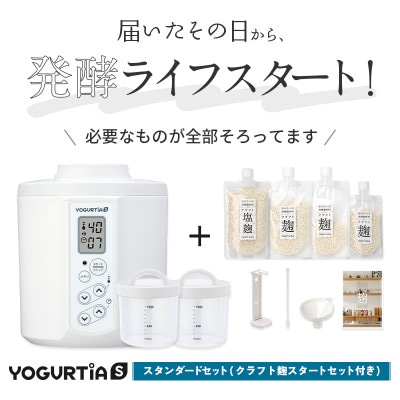 日本製 ヨーグルティアS(PP樹脂容器付)ホワイト&麹調味料が作れるクラフト麹セット[5年保証]