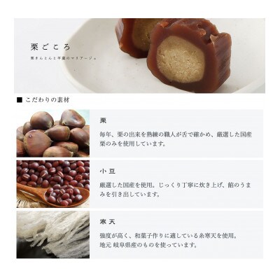 【岐阜県産の栗使用】栗ごころ1本・焼き栗きんとん5個・美濃初衣(きなこ2個・抹茶3個)