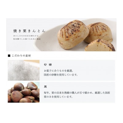 【岐阜県産の栗使用】焼き栗きんとん5個・美濃初衣(きなこ5個・抹茶5個)