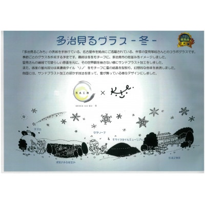 多治見るグラス　冬