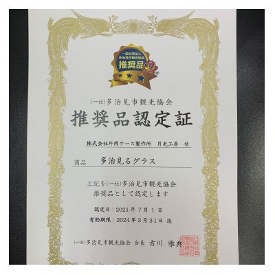 多治見るグラス　冬