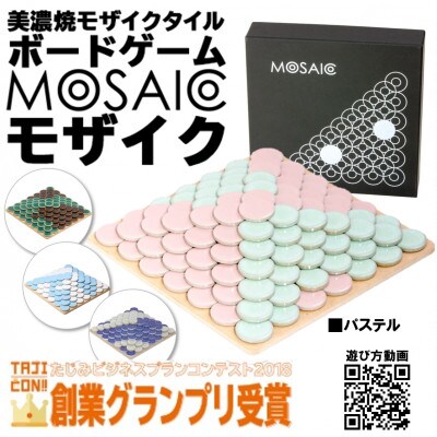 美濃焼ボードゲーム「モザイク」『パステル』柄