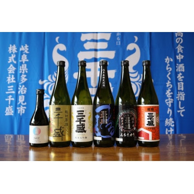 【からくち三千盛】蔵元厳選6本セット