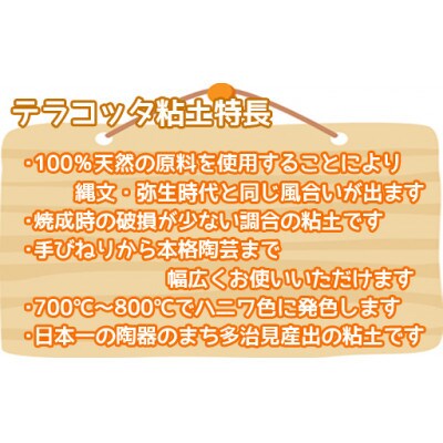 【テラコッタ粘土】と【信楽粘土】セット(各5kg)