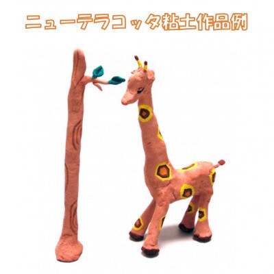 【ニュー テラコッタ粘土】(約850g×12個)】