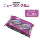 芯材が使えるブロンズ粘土【ニューブロンズ】10kg(約1kg×10個)