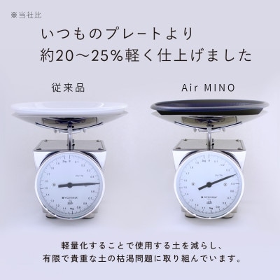 【美濃焼・軽量食器】Air MINO  マルチプレート 3枚セット【井澤コーポレーション】