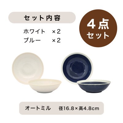 【美濃焼】TLPリムバンド オートミル(ホワイト/ブルー)4枚セット【軽量食器】
