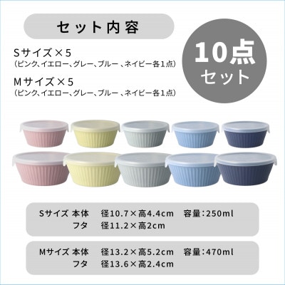 【美濃焼】レンジパックボウル Sサイズ/Mサイズ 5色10個セット【軽量食器】