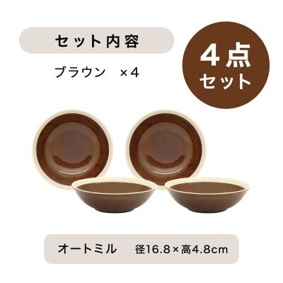 【美濃焼】TLPリムバンド オートミル(ブラウン)4枚セット【軽量食器】