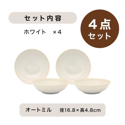 【美濃焼】TLPリムバンド オートミル(ホワイト)4枚セット【軽量食器】